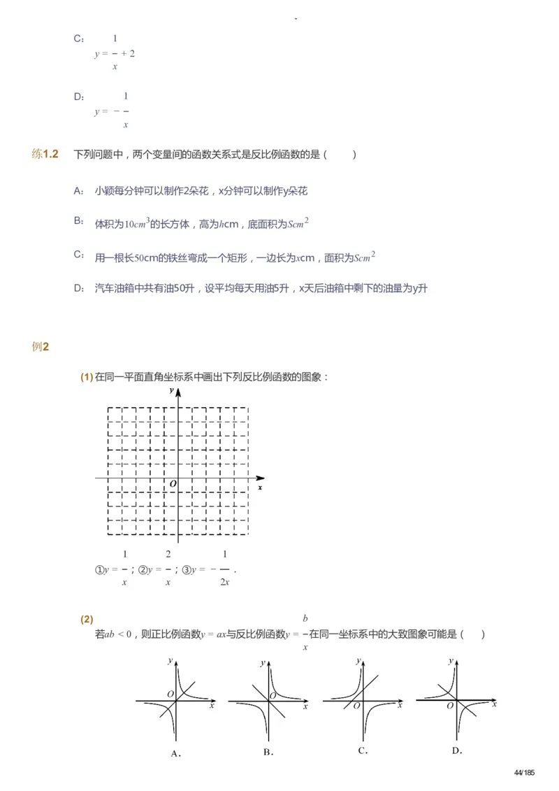 课本+自我巩固+课堂落实_《爱学习》小学初中数学和奥数资料_高斯数学爱学习课件_9北师初中能力提高_初三高斯数学能力提高（北师）_暑9阶课件+电子书_暑数学9阶能力提高电子书