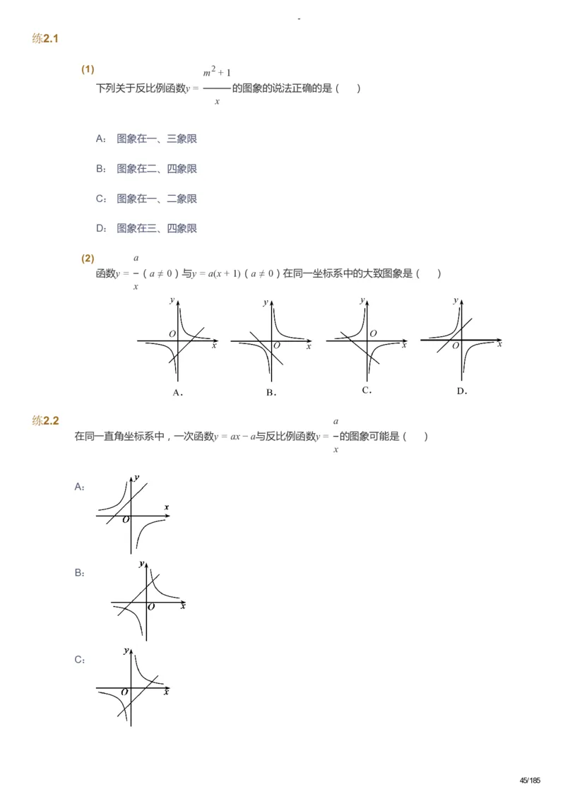 课本+自我巩固+课堂落实_《爱学习》小学初中数学和奥数资料_高斯数学爱学习课件_9北师初中能力提高_初三高斯数学能力提高（北师）_暑9阶课件+电子书_暑数学9阶能力提高电子书