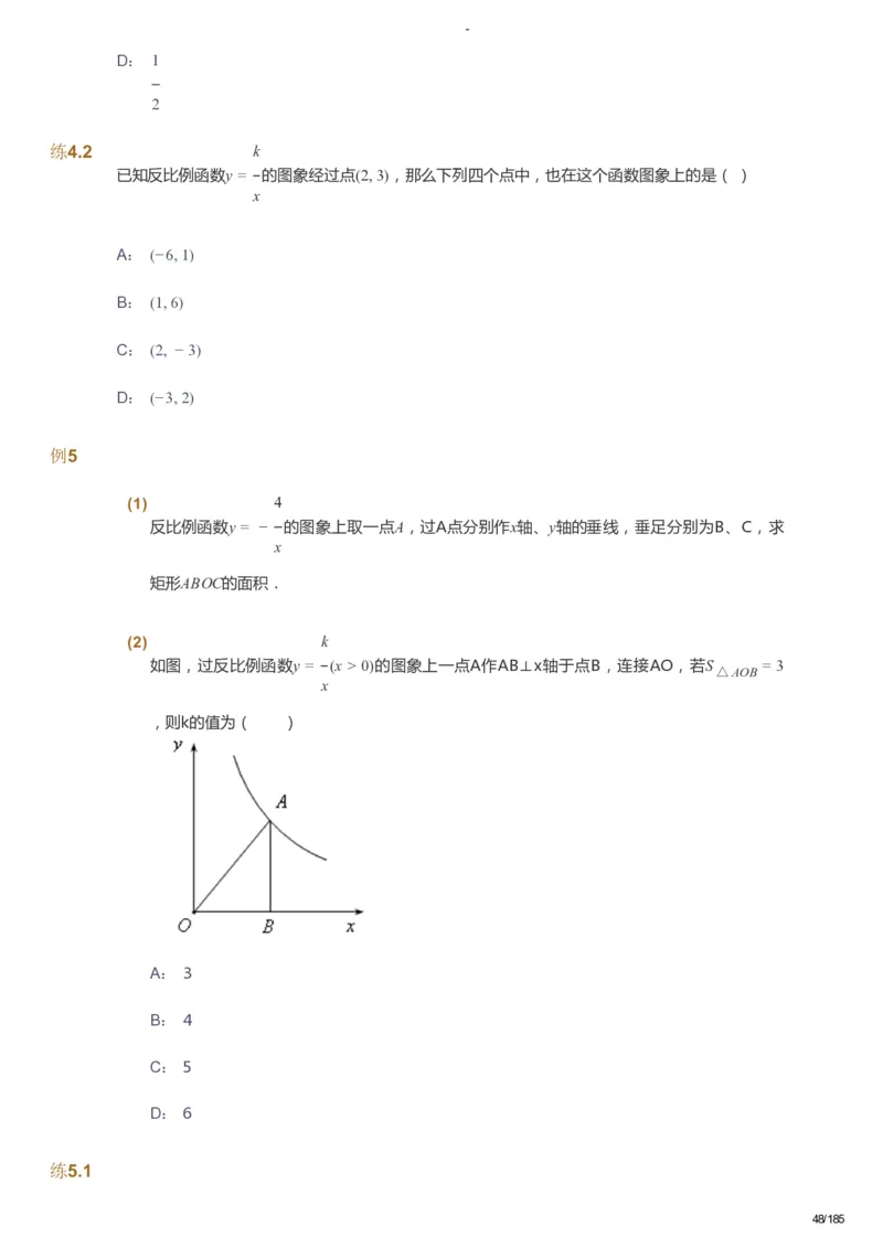 课本+自我巩固+课堂落实_《爱学习》小学初中数学和奥数资料_高斯数学爱学习课件_9北师初中能力提高_初三高斯数学能力提高（北师）_暑9阶课件+电子书_暑数学9阶能力提高电子书