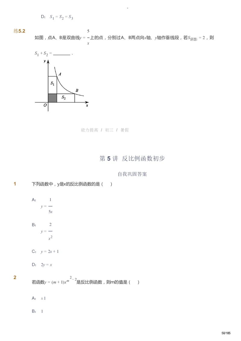 课本+自我巩固+课堂落实_《爱学习》小学初中数学和奥数资料_高斯数学爱学习课件_9北师初中能力提高_初三高斯数学能力提高（北师）_暑9阶课件+电子书_暑数学9阶能力提高电子书