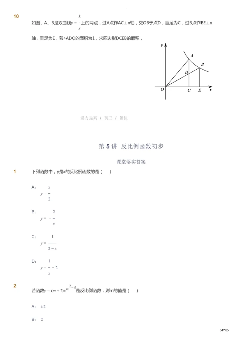 课本+自我巩固+课堂落实_《爱学习》小学初中数学和奥数资料_高斯数学爱学习课件_9北师初中能力提高_初三高斯数学能力提高（北师）_暑9阶课件+电子书_暑数学9阶能力提高电子书