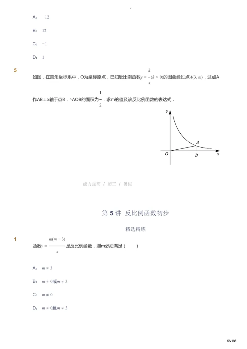 课本+自我巩固+课堂落实_《爱学习》小学初中数学和奥数资料_高斯数学爱学习课件_9北师初中能力提高_初三高斯数学能力提高（北师）_暑9阶课件+电子书_暑数学9阶能力提高电子书