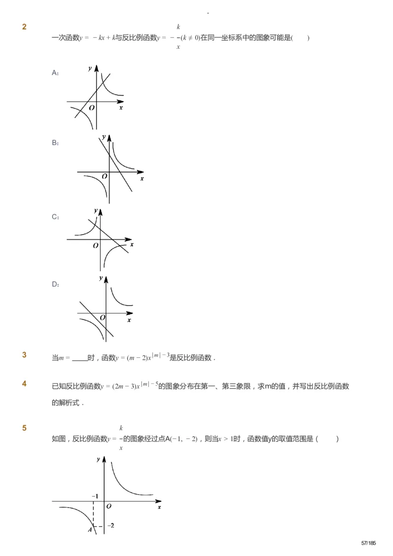 课本+自我巩固+课堂落实_《爱学习》小学初中数学和奥数资料_高斯数学爱学习课件_9北师初中能力提高_初三高斯数学能力提高（北师）_暑9阶课件+电子书_暑数学9阶能力提高电子书