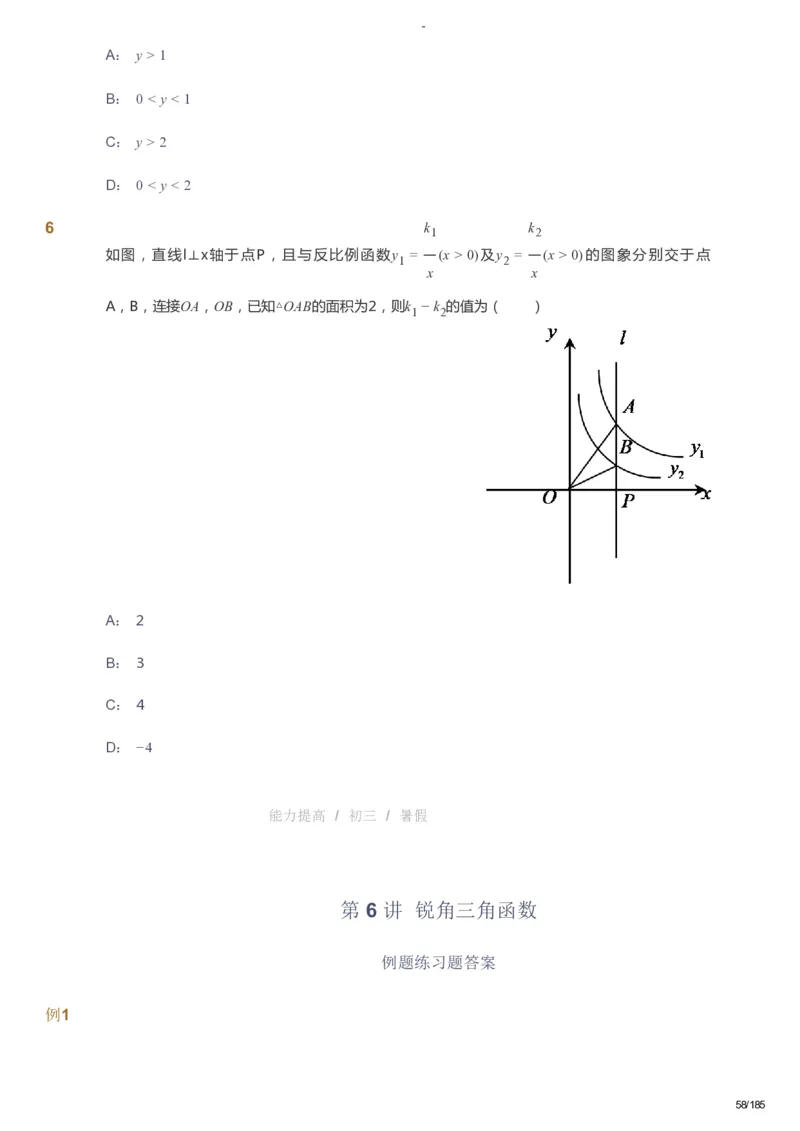 课本+自我巩固+课堂落实_《爱学习》小学初中数学和奥数资料_高斯数学爱学习课件_9北师初中能力提高_初三高斯数学能力提高（北师）_暑9阶课件+电子书_暑数学9阶能力提高电子书