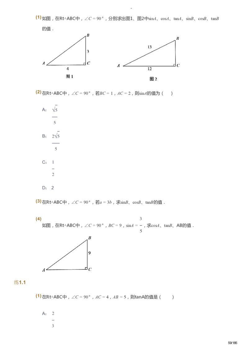 课本+自我巩固+课堂落实_《爱学习》小学初中数学和奥数资料_高斯数学爱学习课件_9北师初中能力提高_初三高斯数学能力提高（北师）_暑9阶课件+电子书_暑数学9阶能力提高电子书
