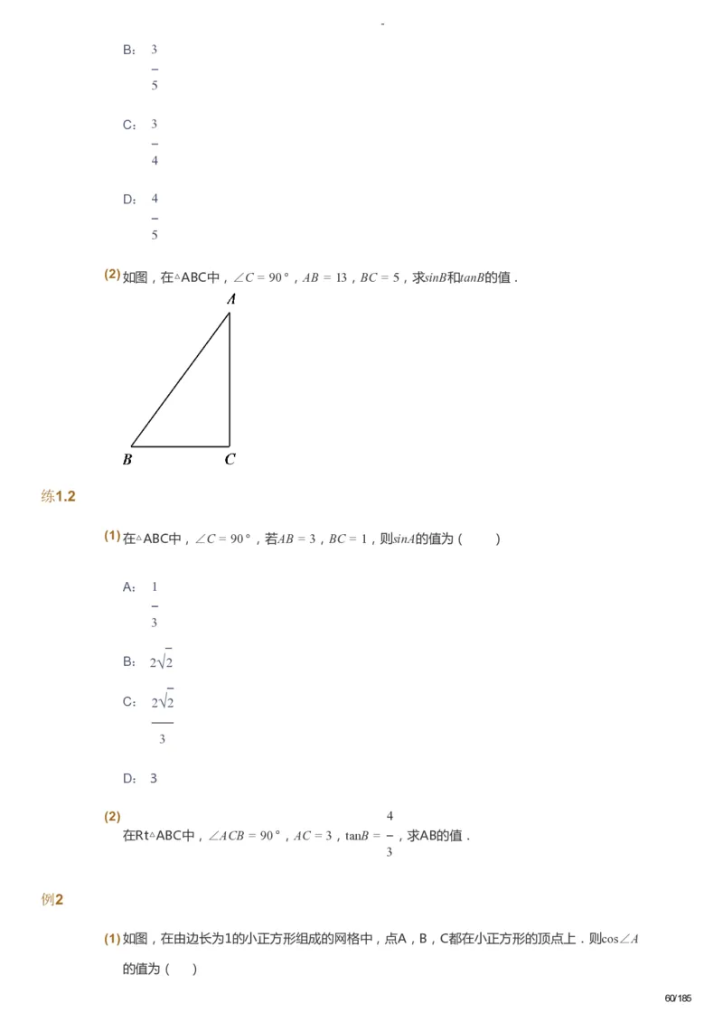 课本+自我巩固+课堂落实_《爱学习》小学初中数学和奥数资料_高斯数学爱学习课件_9北师初中能力提高_初三高斯数学能力提高（北师）_暑9阶课件+电子书_暑数学9阶能力提高电子书