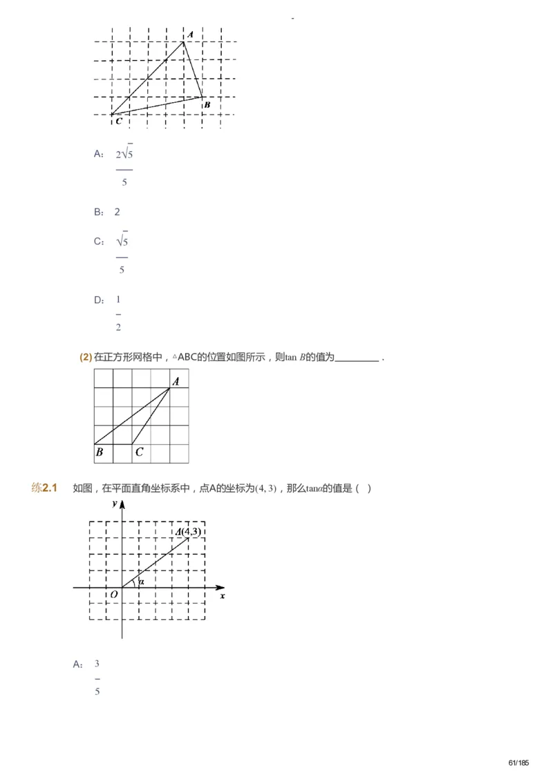课本+自我巩固+课堂落实_《爱学习》小学初中数学和奥数资料_高斯数学爱学习课件_9北师初中能力提高_初三高斯数学能力提高（北师）_暑9阶课件+电子书_暑数学9阶能力提高电子书