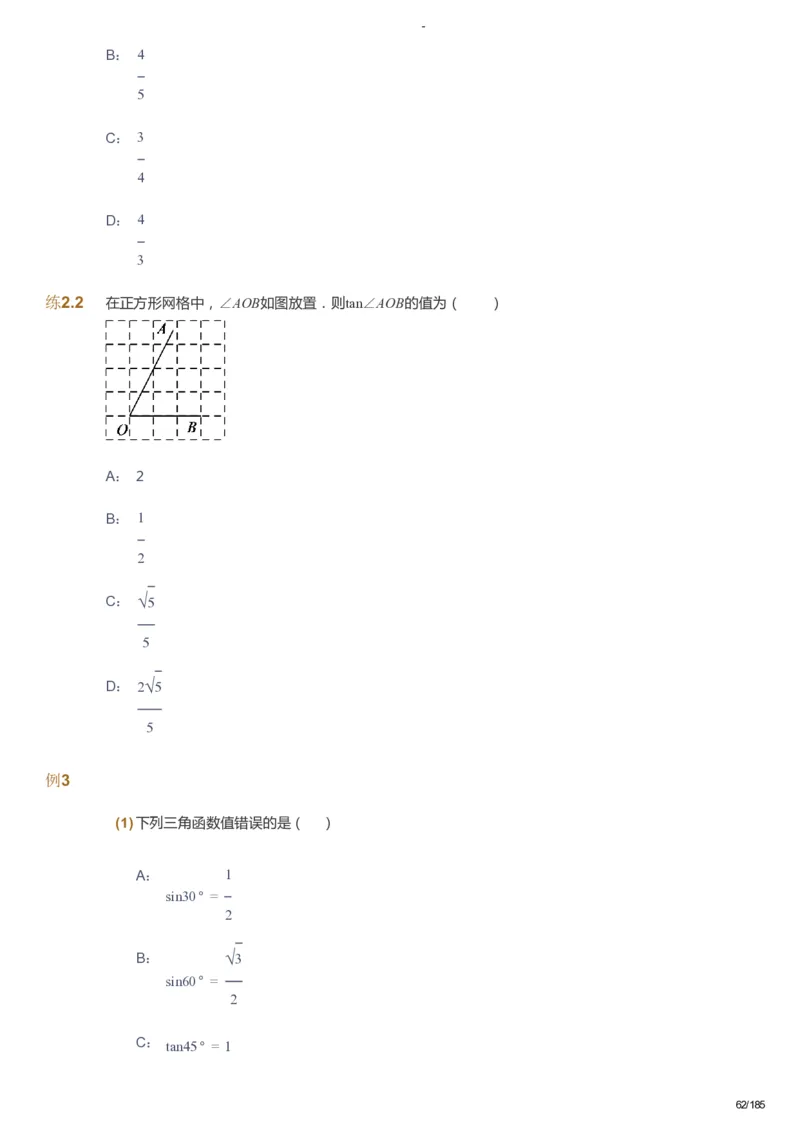 课本+自我巩固+课堂落实_《爱学习》小学初中数学和奥数资料_高斯数学爱学习课件_9北师初中能力提高_初三高斯数学能力提高（北师）_暑9阶课件+电子书_暑数学9阶能力提高电子书