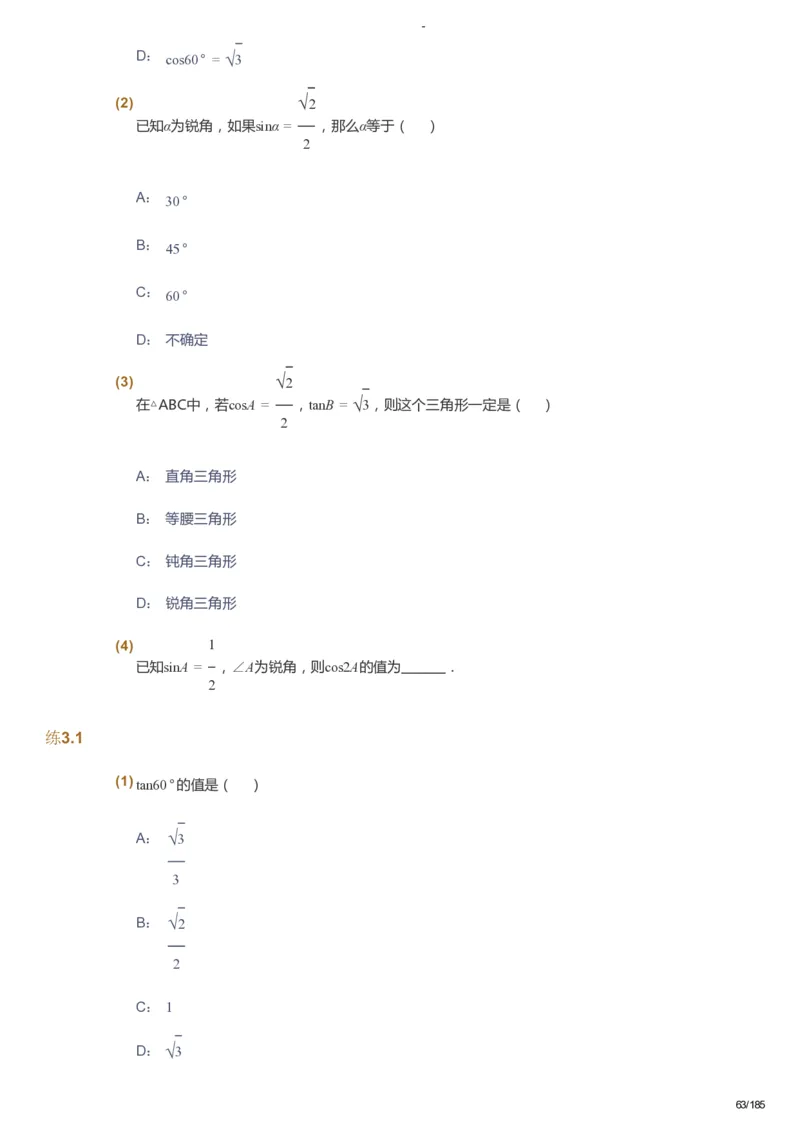 课本+自我巩固+课堂落实_《爱学习》小学初中数学和奥数资料_高斯数学爱学习课件_9北师初中能力提高_初三高斯数学能力提高（北师）_暑9阶课件+电子书_暑数学9阶能力提高电子书