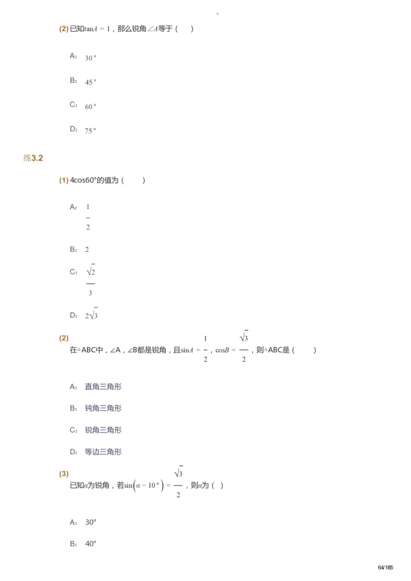 课本+自我巩固+课堂落实_《爱学习》小学初中数学和奥数资料_高斯数学爱学习课件_9北师初中能力提高_初三高斯数学能力提高（北师）_暑9阶课件+电子书_暑数学9阶能力提高电子书
