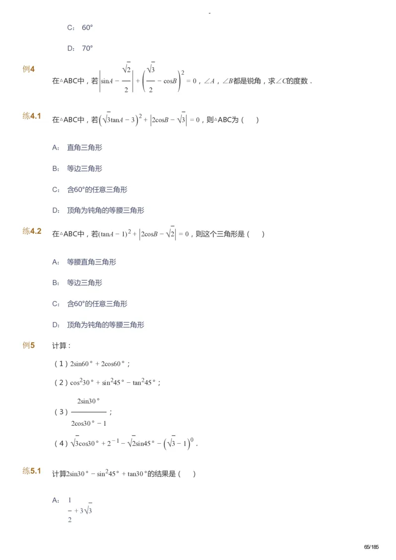 课本+自我巩固+课堂落实_《爱学习》小学初中数学和奥数资料_高斯数学爱学习课件_9北师初中能力提高_初三高斯数学能力提高（北师）_暑9阶课件+电子书_暑数学9阶能力提高电子书
