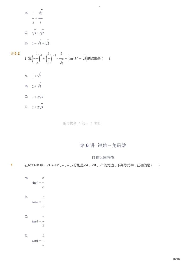 课本+自我巩固+课堂落实_《爱学习》小学初中数学和奥数资料_高斯数学爱学习课件_9北师初中能力提高_初三高斯数学能力提高（北师）_暑9阶课件+电子书_暑数学9阶能力提高电子书