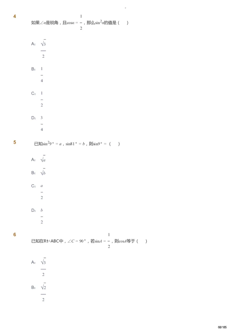 课本+自我巩固+课堂落实_《爱学习》小学初中数学和奥数资料_高斯数学爱学习课件_9北师初中能力提高_初三高斯数学能力提高（北师）_暑9阶课件+电子书_暑数学9阶能力提高电子书
