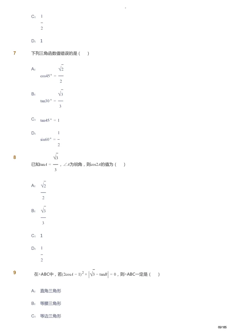 课本+自我巩固+课堂落实_《爱学习》小学初中数学和奥数资料_高斯数学爱学习课件_9北师初中能力提高_初三高斯数学能力提高（北师）_暑9阶课件+电子书_暑数学9阶能力提高电子书