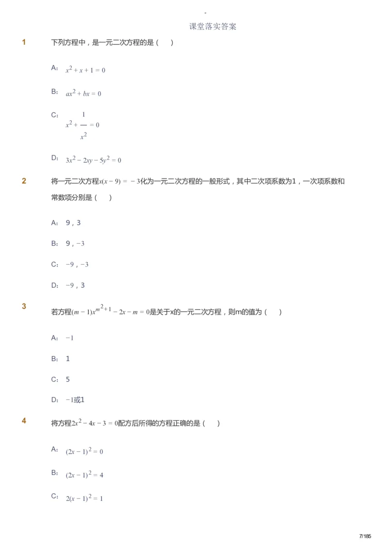 课本+自我巩固+课堂落实_《爱学习》小学初中数学和奥数资料_高斯数学爱学习课件_9北师初中能力提高_初三高斯数学能力提高（北师）_暑9阶课件+电子书_暑数学9阶能力提高电子书