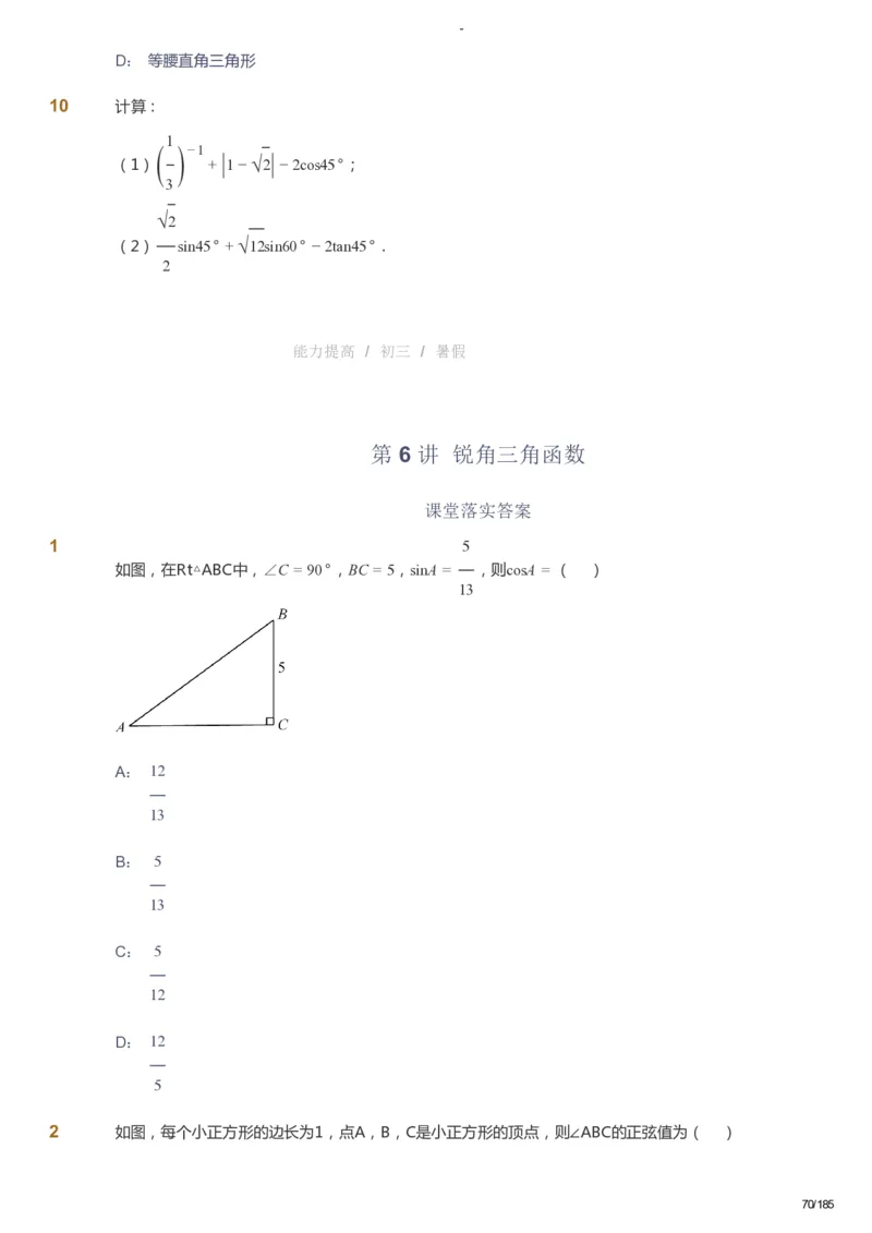 课本+自我巩固+课堂落实_《爱学习》小学初中数学和奥数资料_高斯数学爱学习课件_9北师初中能力提高_初三高斯数学能力提高（北师）_暑9阶课件+电子书_暑数学9阶能力提高电子书