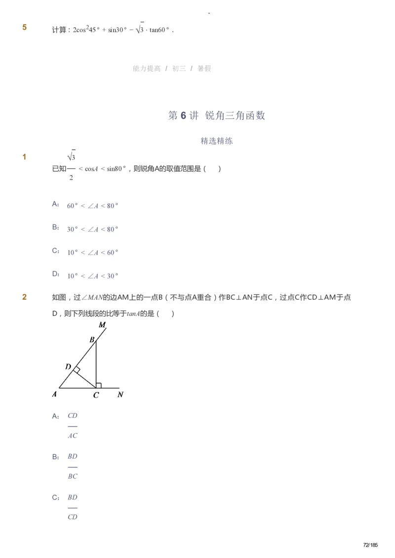 课本+自我巩固+课堂落实_《爱学习》小学初中数学和奥数资料_高斯数学爱学习课件_9北师初中能力提高_初三高斯数学能力提高（北师）_暑9阶课件+电子书_暑数学9阶能力提高电子书