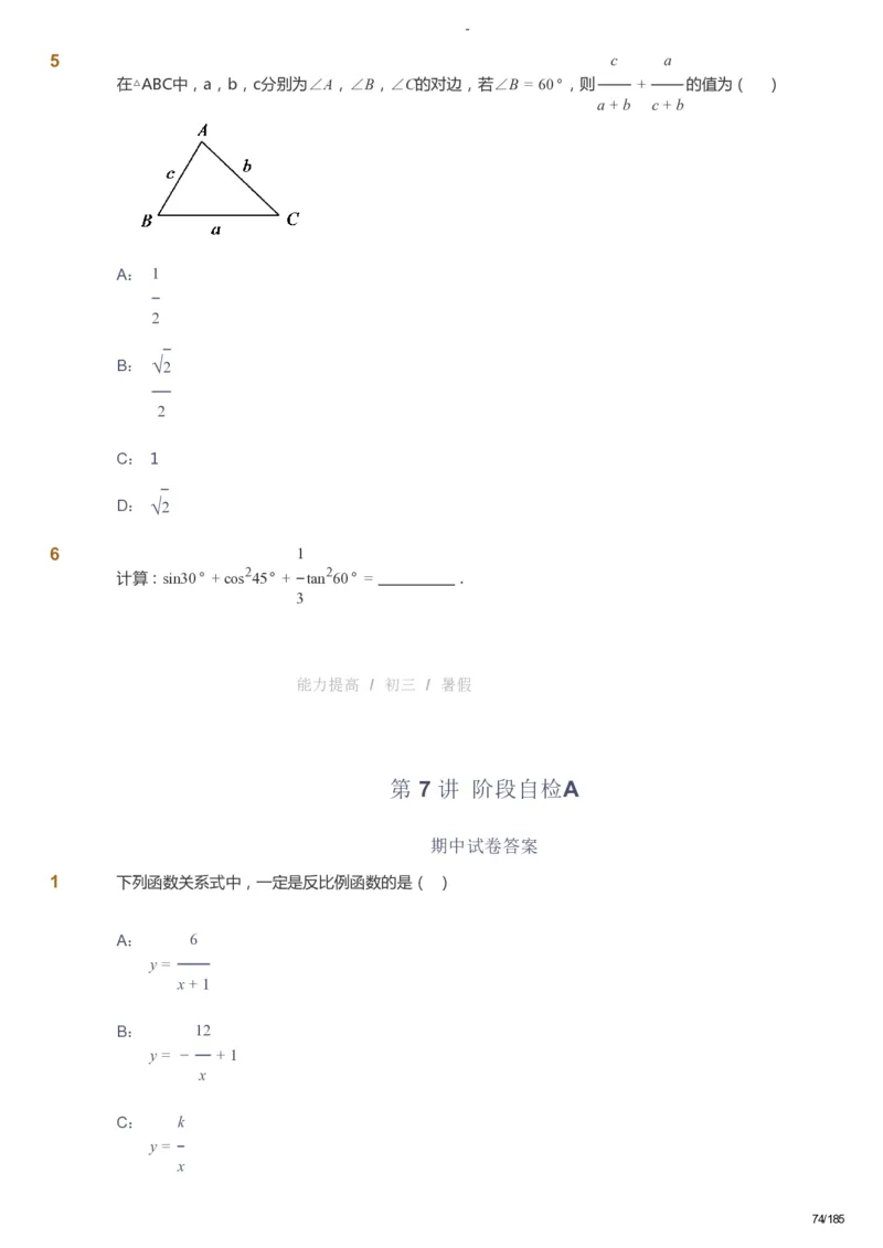 课本+自我巩固+课堂落实_《爱学习》小学初中数学和奥数资料_高斯数学爱学习课件_9北师初中能力提高_初三高斯数学能力提高（北师）_暑9阶课件+电子书_暑数学9阶能力提高电子书