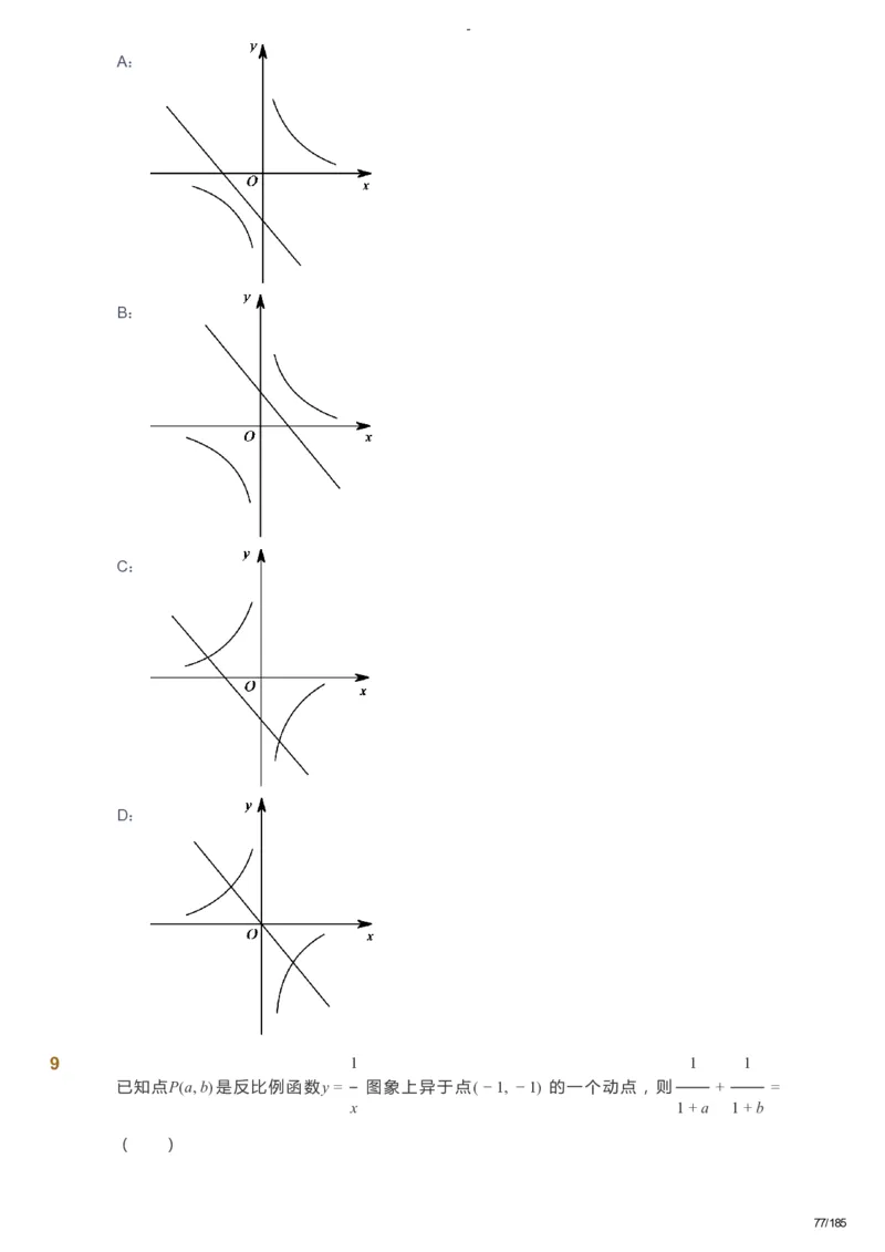 课本+自我巩固+课堂落实_《爱学习》小学初中数学和奥数资料_高斯数学爱学习课件_9北师初中能力提高_初三高斯数学能力提高（北师）_暑9阶课件+电子书_暑数学9阶能力提高电子书