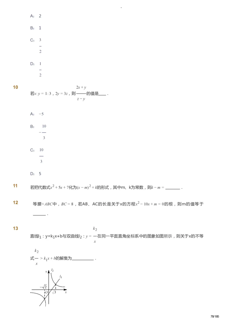 课本+自我巩固+课堂落实_《爱学习》小学初中数学和奥数资料_高斯数学爱学习课件_9北师初中能力提高_初三高斯数学能力提高（北师）_暑9阶课件+电子书_暑数学9阶能力提高电子书