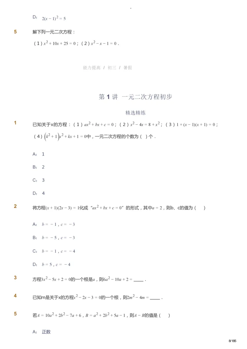 课本+自我巩固+课堂落实_《爱学习》小学初中数学和奥数资料_高斯数学爱学习课件_9北师初中能力提高_初三高斯数学能力提高（北师）_暑9阶课件+电子书_暑数学9阶能力提高电子书