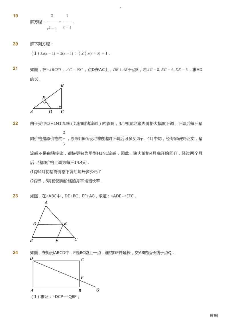 课本+自我巩固+课堂落实_《爱学习》小学初中数学和奥数资料_高斯数学爱学习课件_9北师初中能力提高_初三高斯数学能力提高（北师）_暑9阶课件+电子书_暑数学9阶能力提高电子书