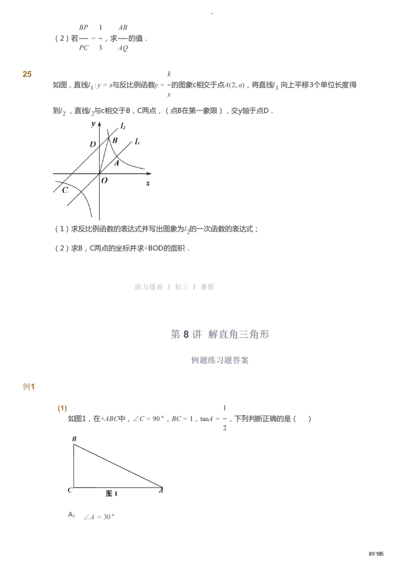 课本+自我巩固+课堂落实_《爱学习》小学初中数学和奥数资料_高斯数学爱学习课件_9北师初中能力提高_初三高斯数学能力提高（北师）_暑9阶课件+电子书_暑数学9阶能力提高电子书