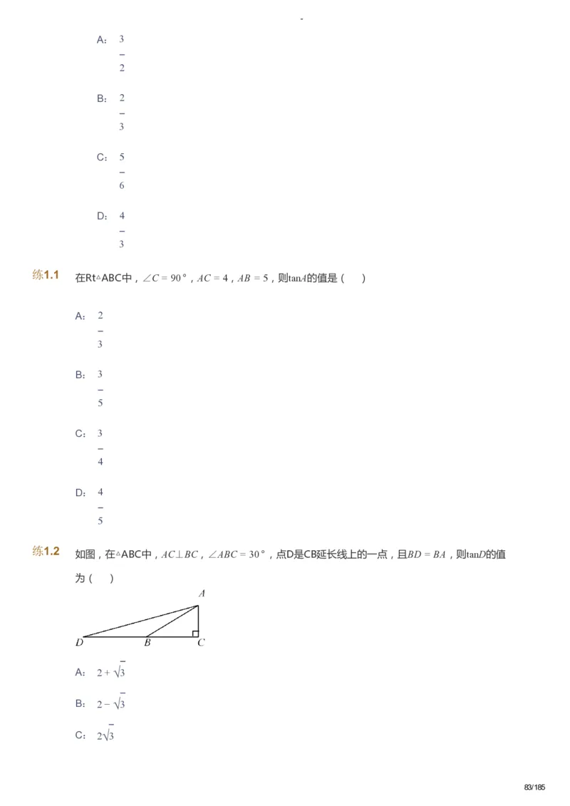 课本+自我巩固+课堂落实_《爱学习》小学初中数学和奥数资料_高斯数学爱学习课件_9北师初中能力提高_初三高斯数学能力提高（北师）_暑9阶课件+电子书_暑数学9阶能力提高电子书