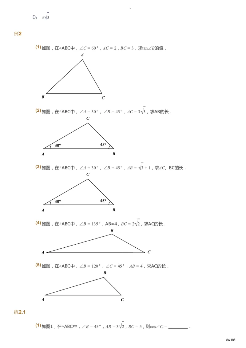 课本+自我巩固+课堂落实_《爱学习》小学初中数学和奥数资料_高斯数学爱学习课件_9北师初中能力提高_初三高斯数学能力提高（北师）_暑9阶课件+电子书_暑数学9阶能力提高电子书