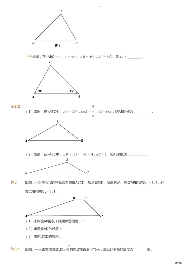 课本+自我巩固+课堂落实_《爱学习》小学初中数学和奥数资料_高斯数学爱学习课件_9北师初中能力提高_初三高斯数学能力提高（北师）_暑9阶课件+电子书_暑数学9阶能力提高电子书