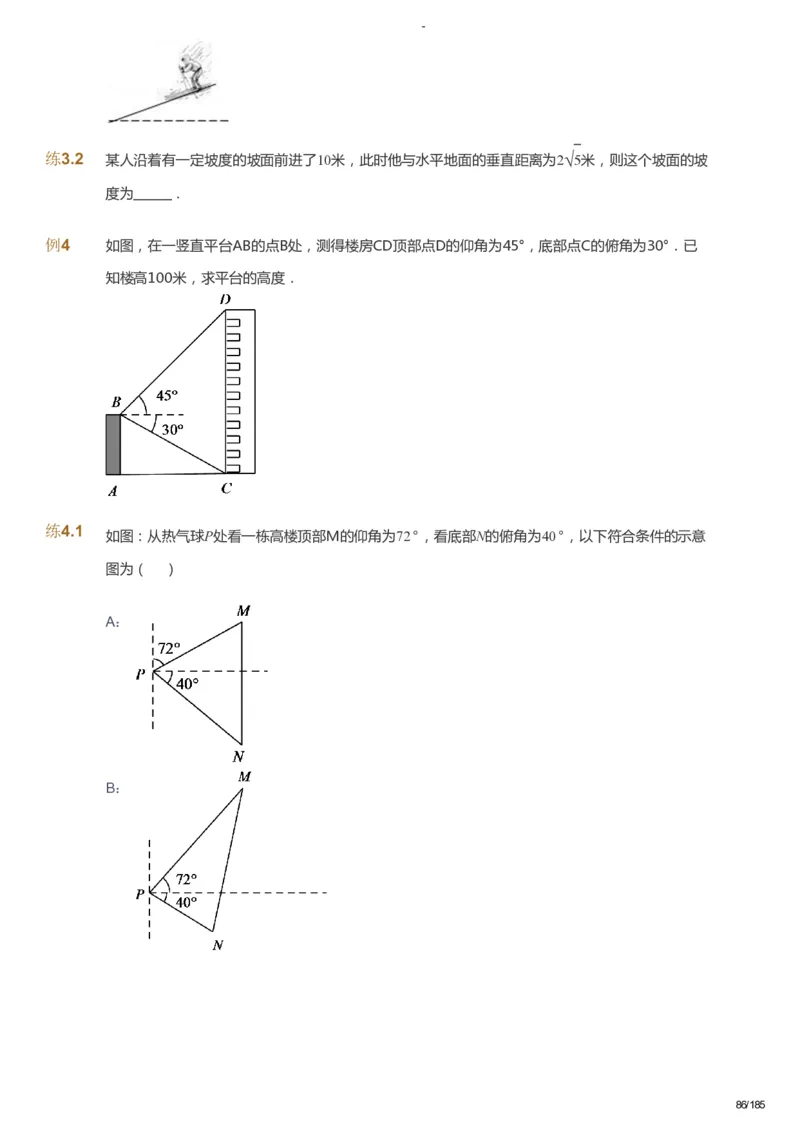 课本+自我巩固+课堂落实_《爱学习》小学初中数学和奥数资料_高斯数学爱学习课件_9北师初中能力提高_初三高斯数学能力提高（北师）_暑9阶课件+电子书_暑数学9阶能力提高电子书