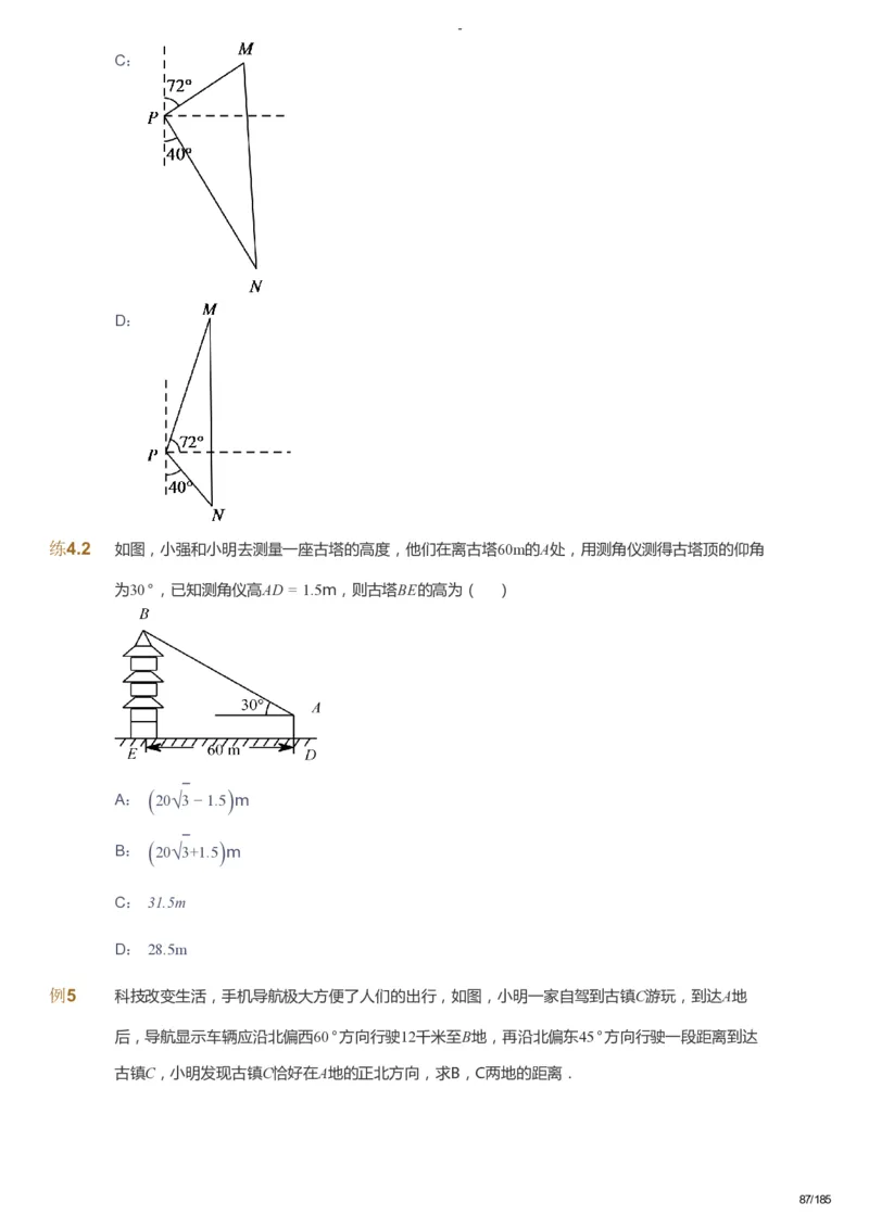 课本+自我巩固+课堂落实_《爱学习》小学初中数学和奥数资料_高斯数学爱学习课件_9北师初中能力提高_初三高斯数学能力提高（北师）_暑9阶课件+电子书_暑数学9阶能力提高电子书