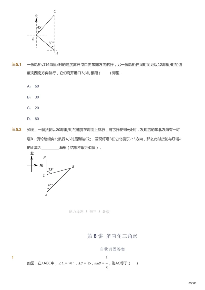 课本+自我巩固+课堂落实_《爱学习》小学初中数学和奥数资料_高斯数学爱学习课件_9北师初中能力提高_初三高斯数学能力提高（北师）_暑9阶课件+电子书_暑数学9阶能力提高电子书