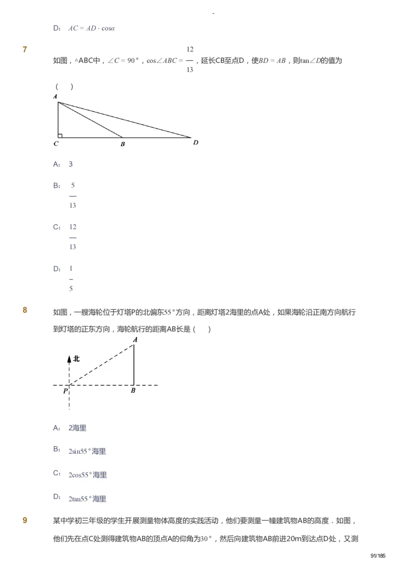课本+自我巩固+课堂落实_《爱学习》小学初中数学和奥数资料_高斯数学爱学习课件_9北师初中能力提高_初三高斯数学能力提高（北师）_暑9阶课件+电子书_暑数学9阶能力提高电子书