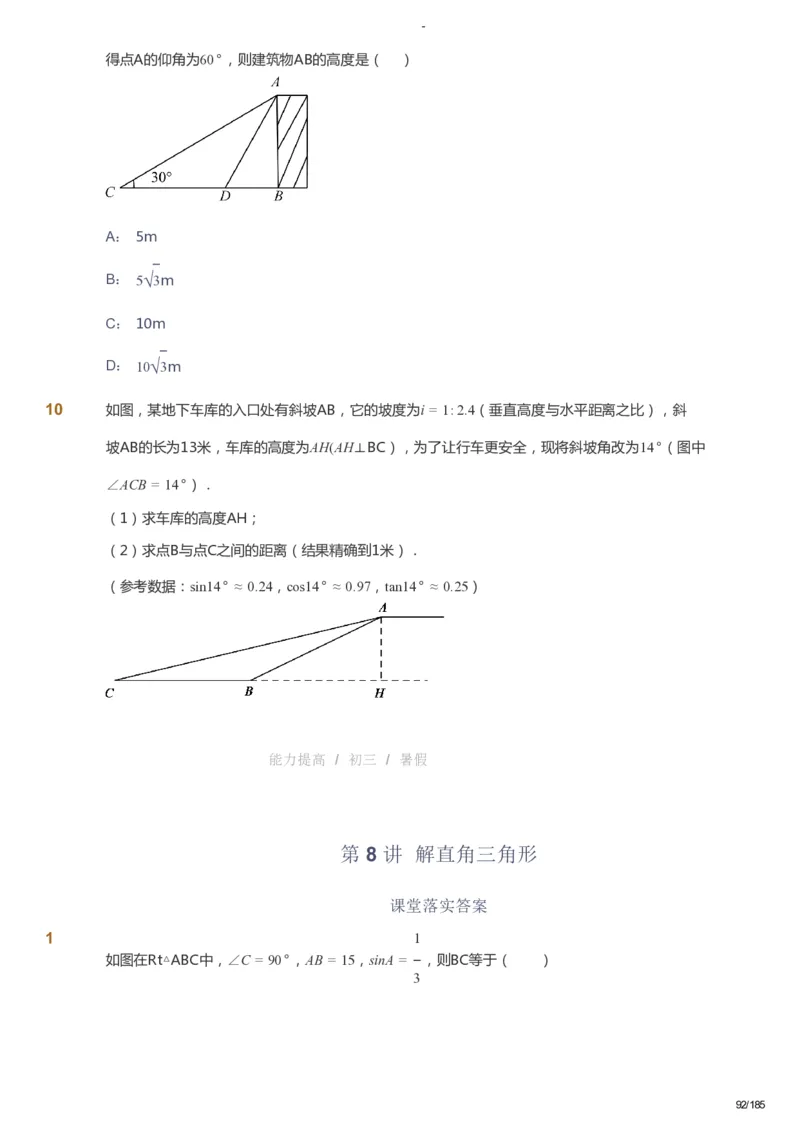 课本+自我巩固+课堂落实_《爱学习》小学初中数学和奥数资料_高斯数学爱学习课件_9北师初中能力提高_初三高斯数学能力提高（北师）_暑9阶课件+电子书_暑数学9阶能力提高电子书