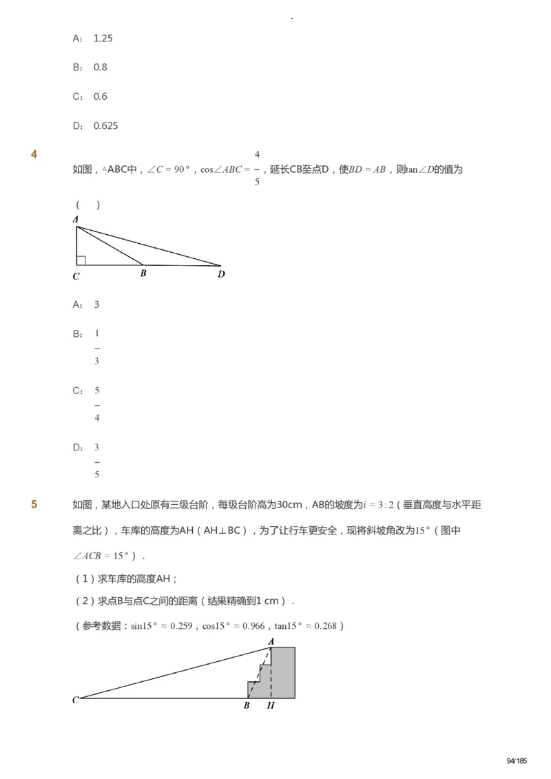课本+自我巩固+课堂落实_《爱学习》小学初中数学和奥数资料_高斯数学爱学习课件_9北师初中能力提高_初三高斯数学能力提高（北师）_暑9阶课件+电子书_暑数学9阶能力提高电子书
