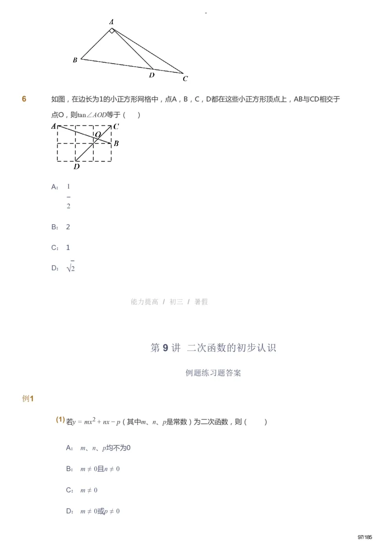 课本+自我巩固+课堂落实_《爱学习》小学初中数学和奥数资料_高斯数学爱学习课件_9北师初中能力提高_初三高斯数学能力提高（北师）_暑9阶课件+电子书_暑数学9阶能力提高电子书