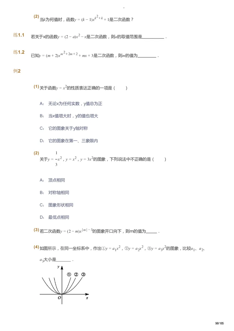 课本+自我巩固+课堂落实_《爱学习》小学初中数学和奥数资料_高斯数学爱学习课件_9北师初中能力提高_初三高斯数学能力提高（北师）_暑9阶课件+电子书_暑数学9阶能力提高电子书