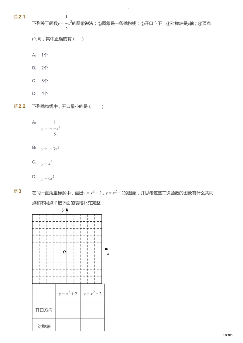 课本+自我巩固+课堂落实_《爱学习》小学初中数学和奥数资料_高斯数学爱学习课件_9北师初中能力提高_初三高斯数学能力提高（北师）_暑9阶课件+电子书_暑数学9阶能力提高电子书
