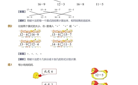 备授课-备课页解析版_《爱学习》小学初中数学和奥数资料_高斯数学爱学习课件_11苏教小学能力提高_高斯爱学习小学数学能力提高pdf（苏教版）_2022春爱学习数学1阶能力提高（苏教版）