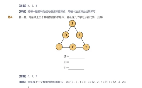 备授课-备课页解析版_《爱学习》小学初中数学和奥数资料_高斯数学爱学习课件_11苏教小学能力提高_高斯爱学习小学数学能力提高pdf（苏教版）_2022春爱学习数学1阶能力提高（苏教版）