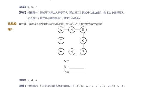 备授课-备课页解析版_《爱学习》小学初中数学和奥数资料_高斯数学爱学习课件_11苏教小学能力提高_高斯爱学习小学数学能力提高pdf（苏教版）_2022春爱学习数学1阶能力提高（苏教版）