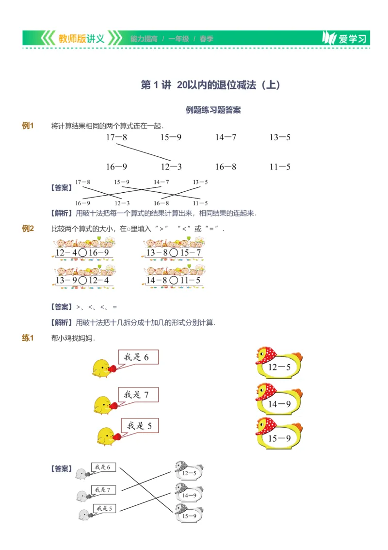 备授课-备课页解析版_《爱学习》小学初中数学和奥数资料_高斯数学爱学习课件_11苏教小学能力提高_高斯爱学习小学数学能力提高pdf（苏教版）_2022春爱学习数学1阶能力提高（苏教版）