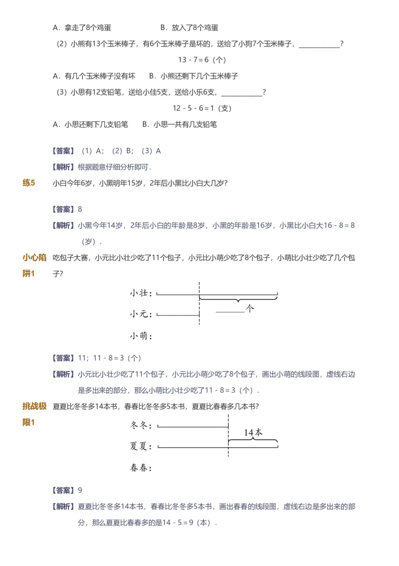 备授课-备课页解析版_《爱学习》小学初中数学和奥数资料_高斯数学爱学习课件_11苏教小学能力提高_高斯爱学习小学数学能力提高pdf（苏教版）_2022春爱学习数学1阶能力提高（苏教版）
