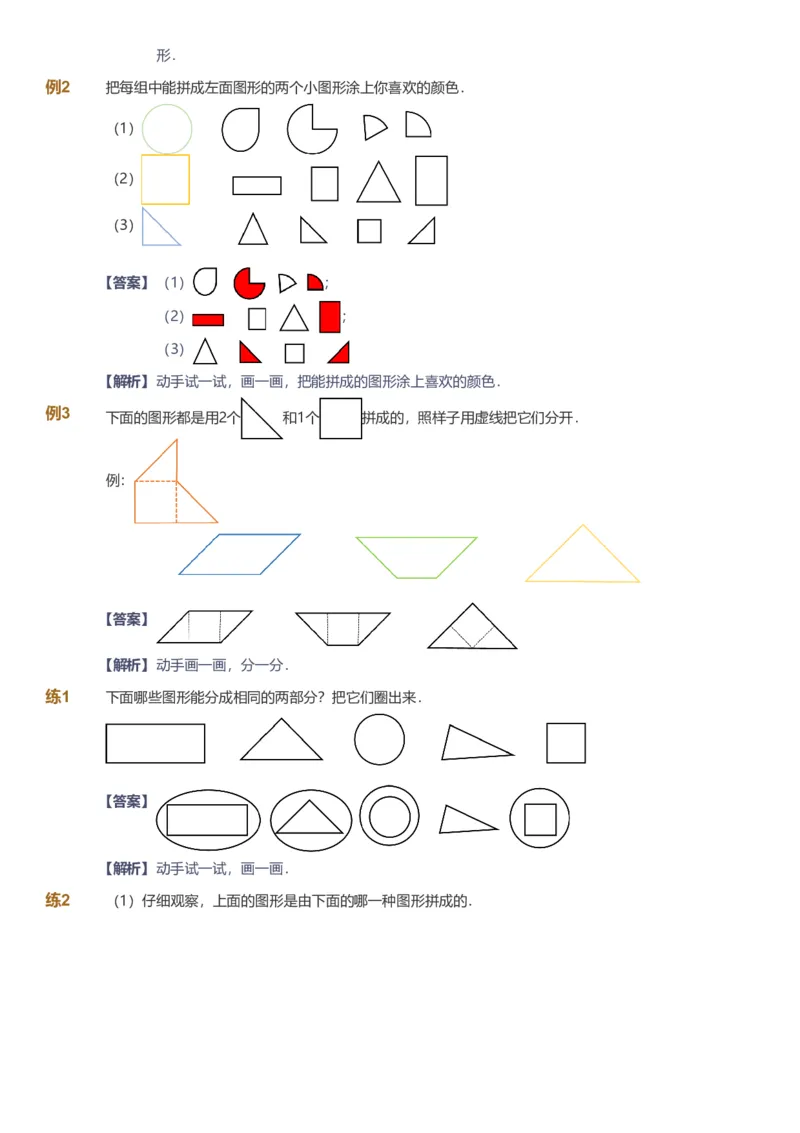 备授课-备课页解析版_《爱学习》小学初中数学和奥数资料_高斯数学爱学习课件_11苏教小学能力提高_高斯爱学习小学数学能力提高pdf（苏教版）_2022春爱学习数学1阶能力提高（苏教版）