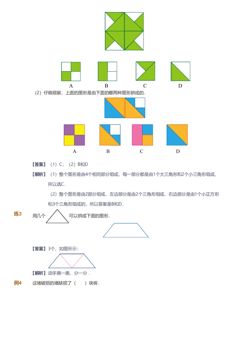 备授课-备课页解析版_《爱学习》小学初中数学和奥数资料_高斯数学爱学习课件_11苏教小学能力提高_高斯爱学习小学数学能力提高pdf（苏教版）_2022春爱学习数学1阶能力提高（苏教版）