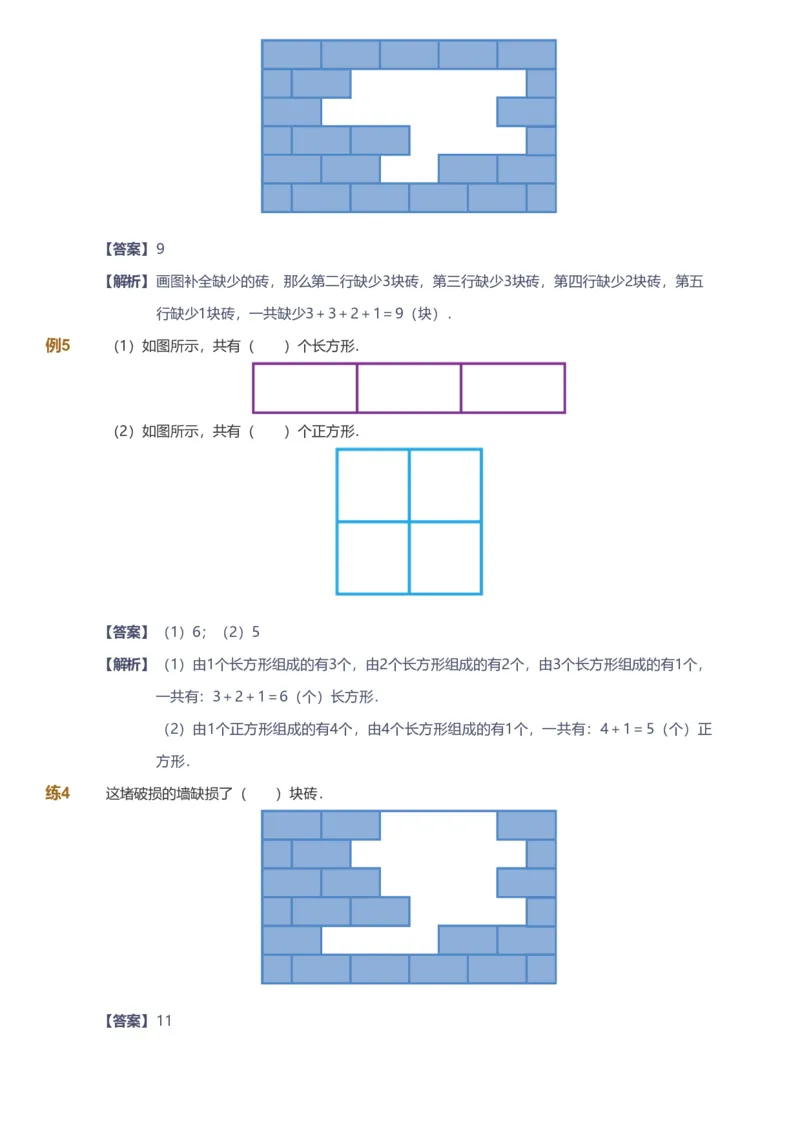 备授课-备课页解析版_《爱学习》小学初中数学和奥数资料_高斯数学爱学习课件_11苏教小学能力提高_高斯爱学习小学数学能力提高pdf（苏教版）_2022春爱学习数学1阶能力提高（苏教版）