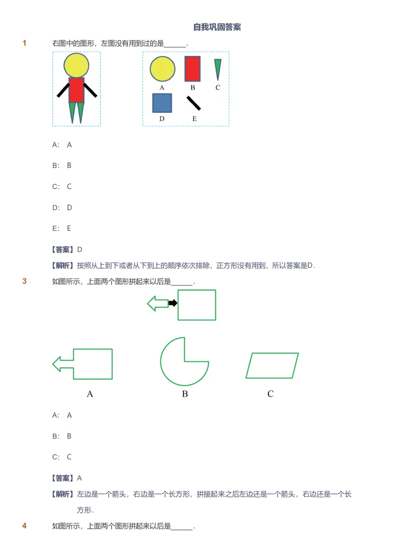 备授课-备课页解析版_《爱学习》小学初中数学和奥数资料_高斯数学爱学习课件_11苏教小学能力提高_高斯爱学习小学数学能力提高pdf（苏教版）_2022春爱学习数学1阶能力提高（苏教版）