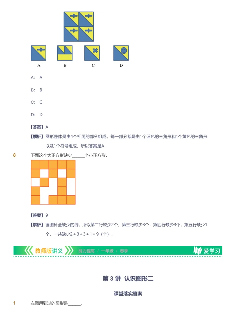 备授课-备课页解析版_《爱学习》小学初中数学和奥数资料_高斯数学爱学习课件_11苏教小学能力提高_高斯爱学习小学数学能力提高pdf（苏教版）_2022春爱学习数学1阶能力提高（苏教版）