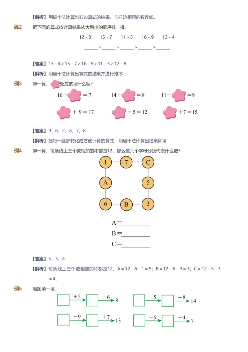 备授课-备课页解析版_《爱学习》小学初中数学和奥数资料_高斯数学爱学习课件_11苏教小学能力提高_高斯爱学习小学数学能力提高pdf（苏教版）_2022春爱学习数学1阶能力提高（苏教版）